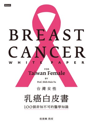 cover image of 台灣女性乳癌白皮書